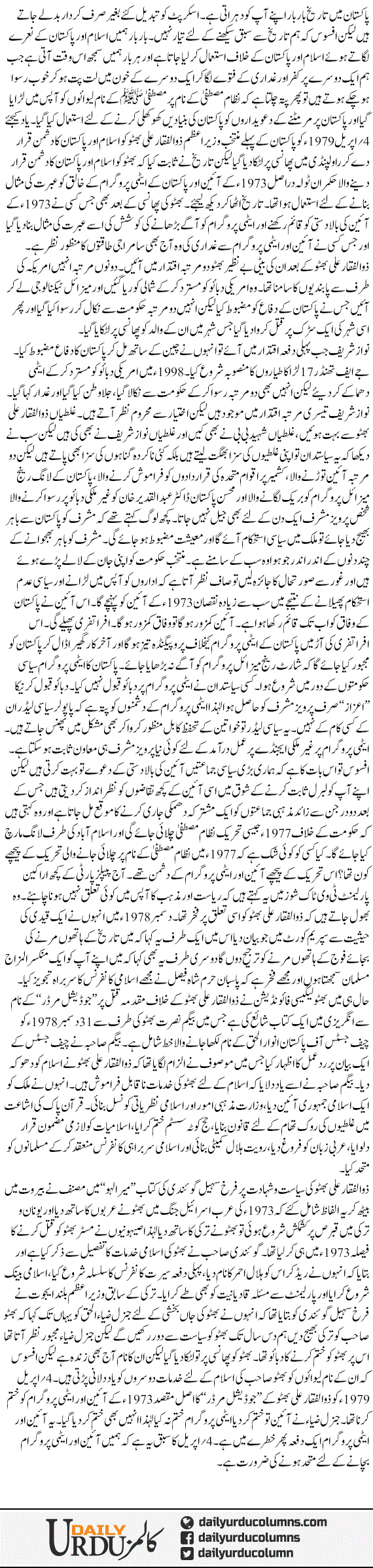 4 April ka sabaq | Hamid Mir | ColumnsHub