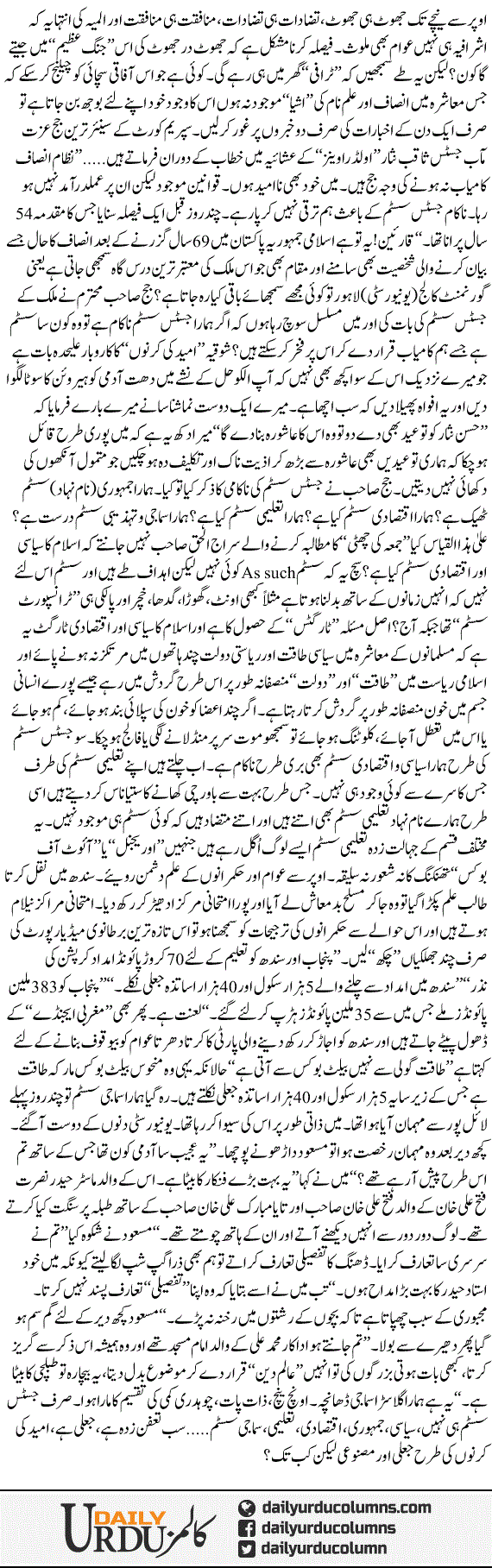 Har System Ka Nauha | Hassan Nisar | ColumnsHub