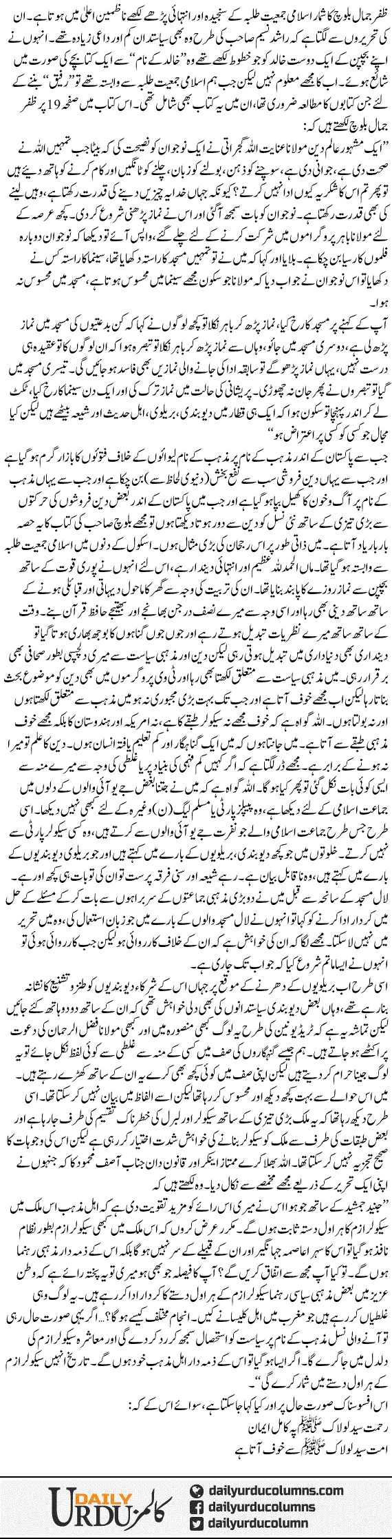 Pakistan secular kion bane ga? | Saleem Safi | ColumnsHub