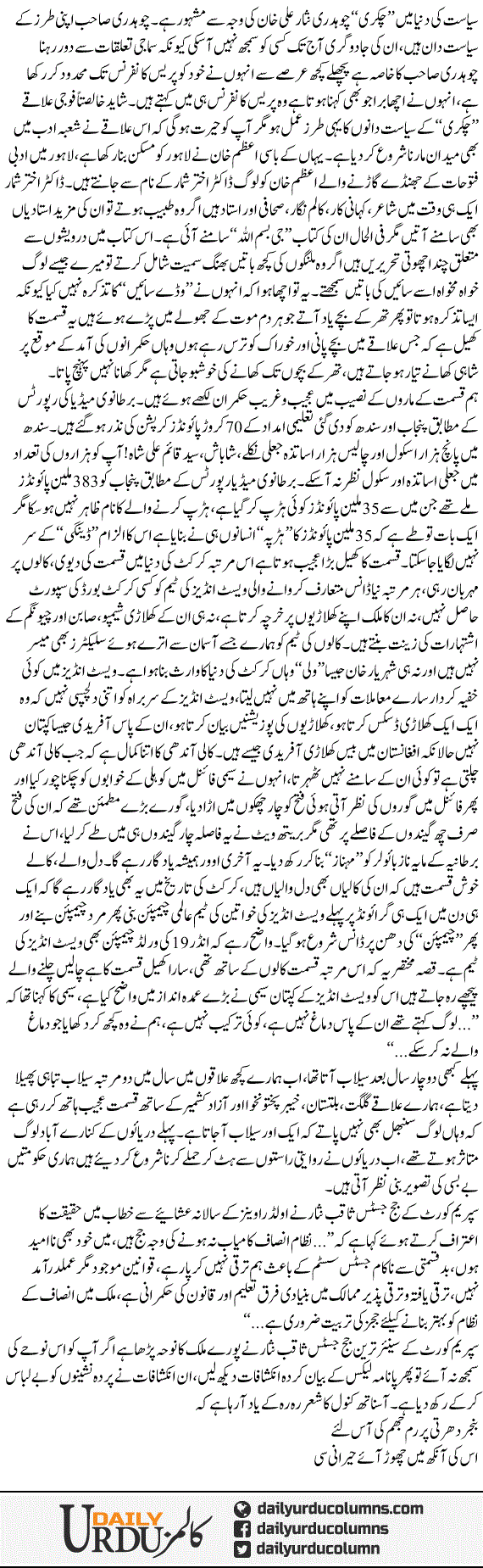 Qismat Ka Khel | Mazhar Barlas | ColumnsHub