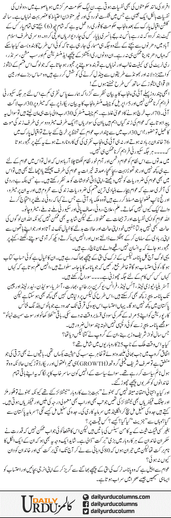 Ehtisab Nahi Sarab | Hassan Nisar | ColumnsHub