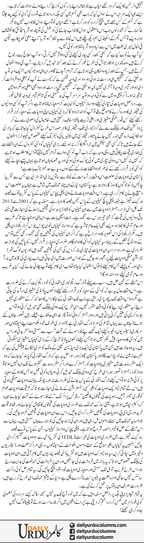 Dawaiyon Ka Karobar | Yasir Pirzada | ColumnsHub