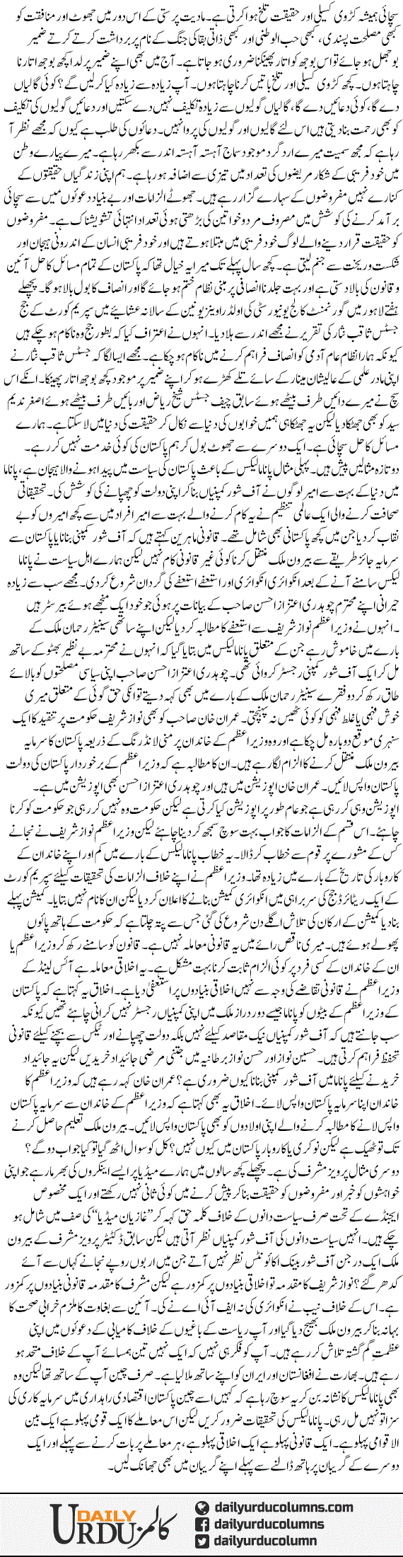 Apne Gireban Ki Fikr Bhi Karo | Hamid Mir | ColumnsHub