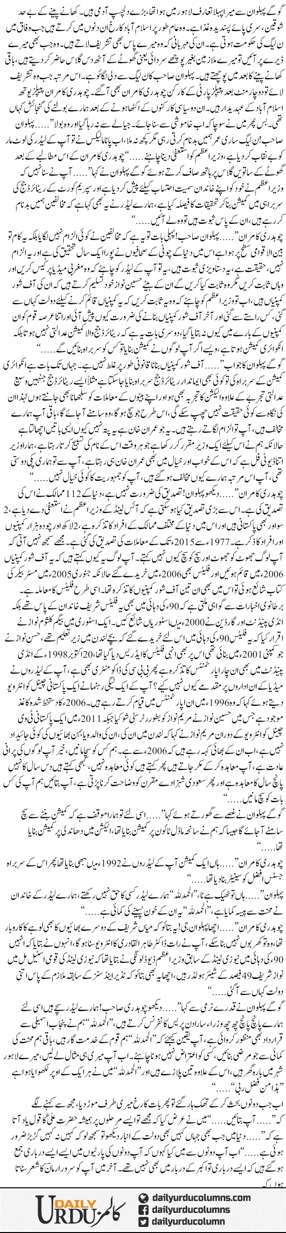 Gogay Pahalwn Say Mulaqat aOr Alhamdolillah | Mazhar Barlas | ColumnsHub