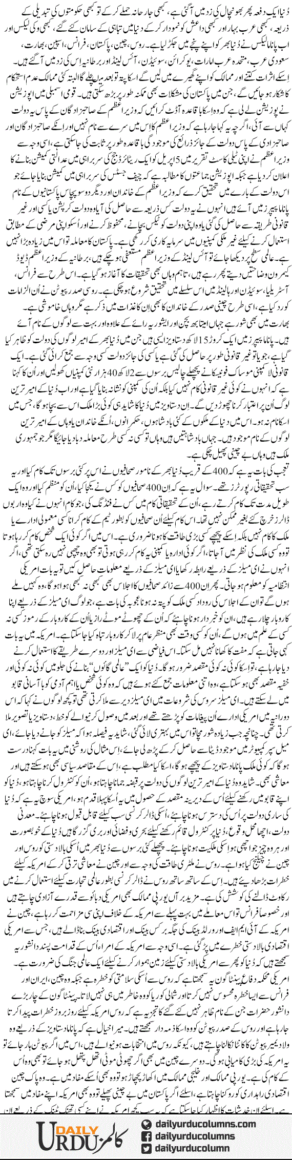 Panama Dastavez aOr Us K Asrat | Nusrat Mirza | ColumnsHub