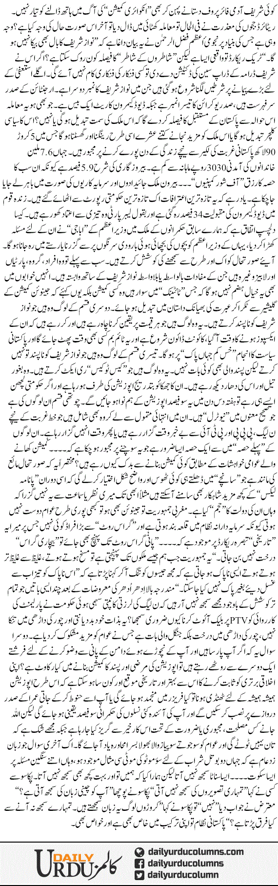 Chor Ki Dharhi Main Jangle | Hassan Nisar | ColumnsHub