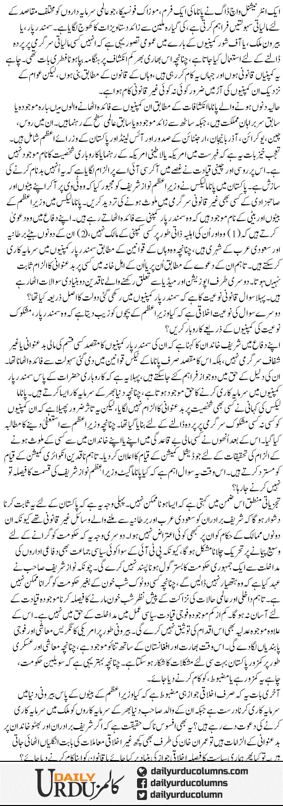 Panama Gate Or Pakistan Ki Uljhan | Najam Sethi | ColumnsHub