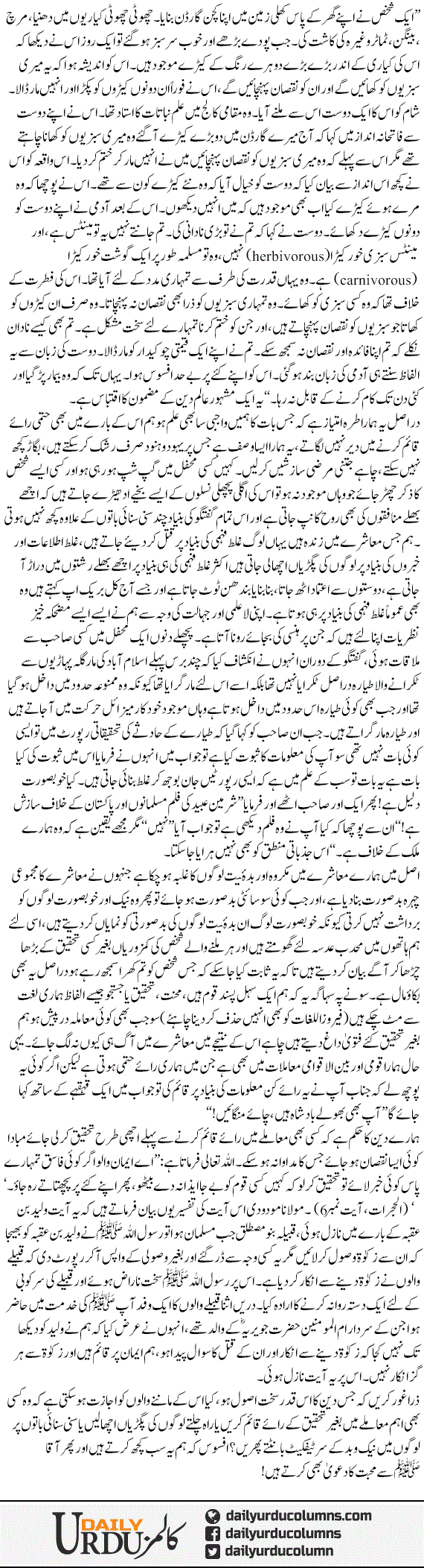 La Ilmi Ka Mughalta | Yasir Pirzada | ColumnsHub