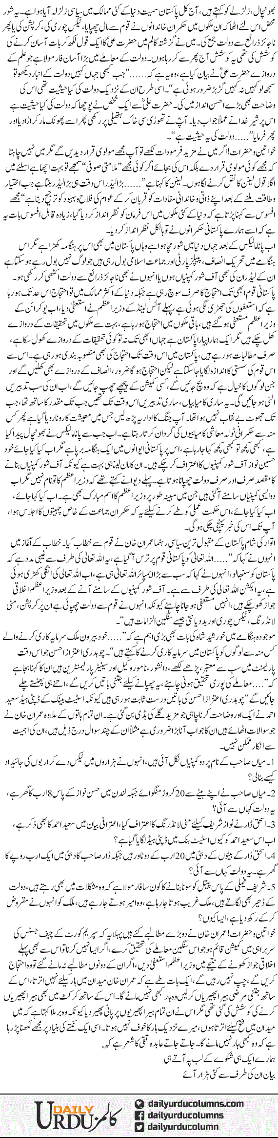 Wo Kabhi Har Nahi Manay Ga | Mazhar Barlas | ColumnsHub