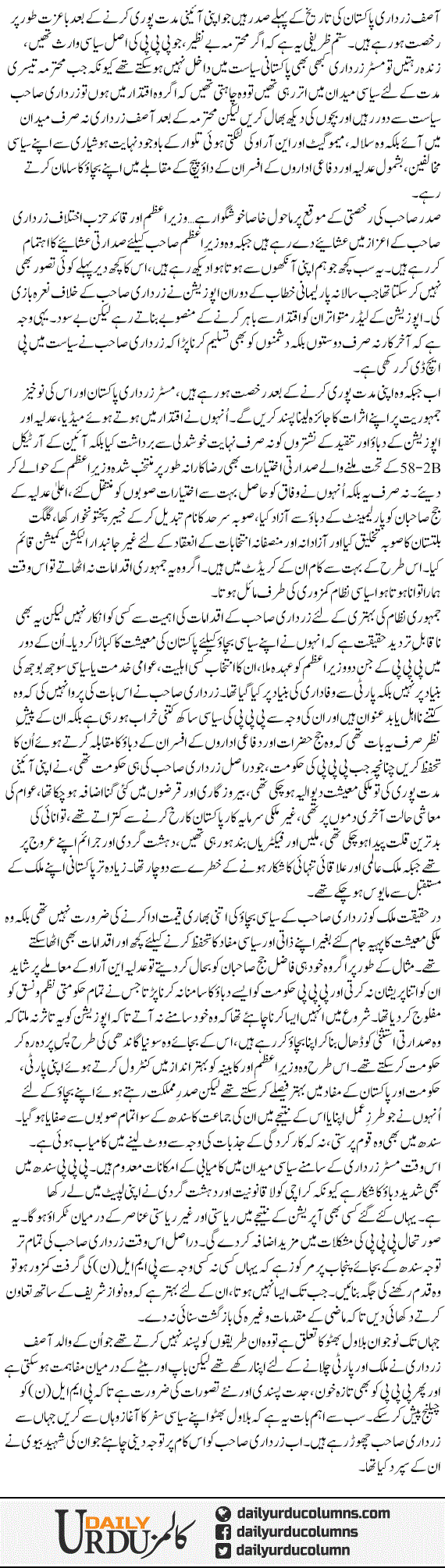 Asif Zardari Ki Baqiat | Najam Sethi | ColumnsHub