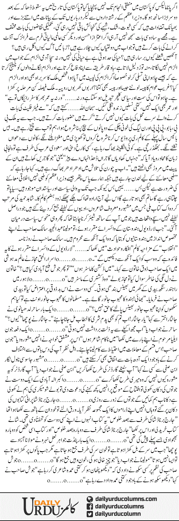 Halke Phulke | Hassan Nisar | ColumnsHub