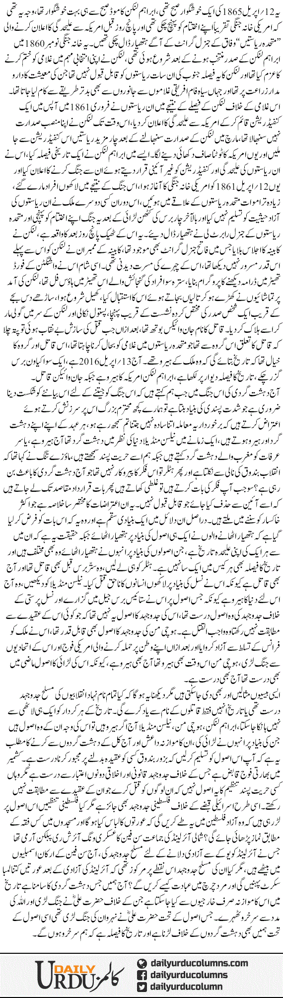 Dehshat Gardi Ka Mughalta | Yasir Pirzada | ColumnsHub