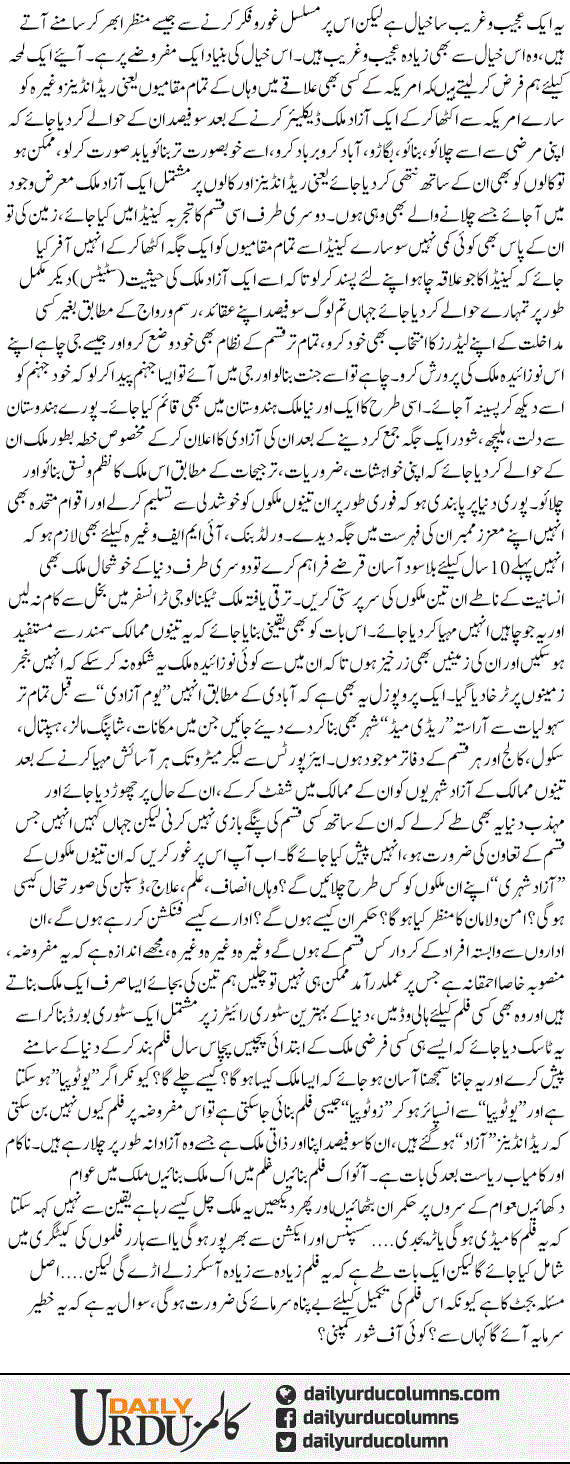 Aao Aik Film Banai | Hassan Nisar | ColumnsHub