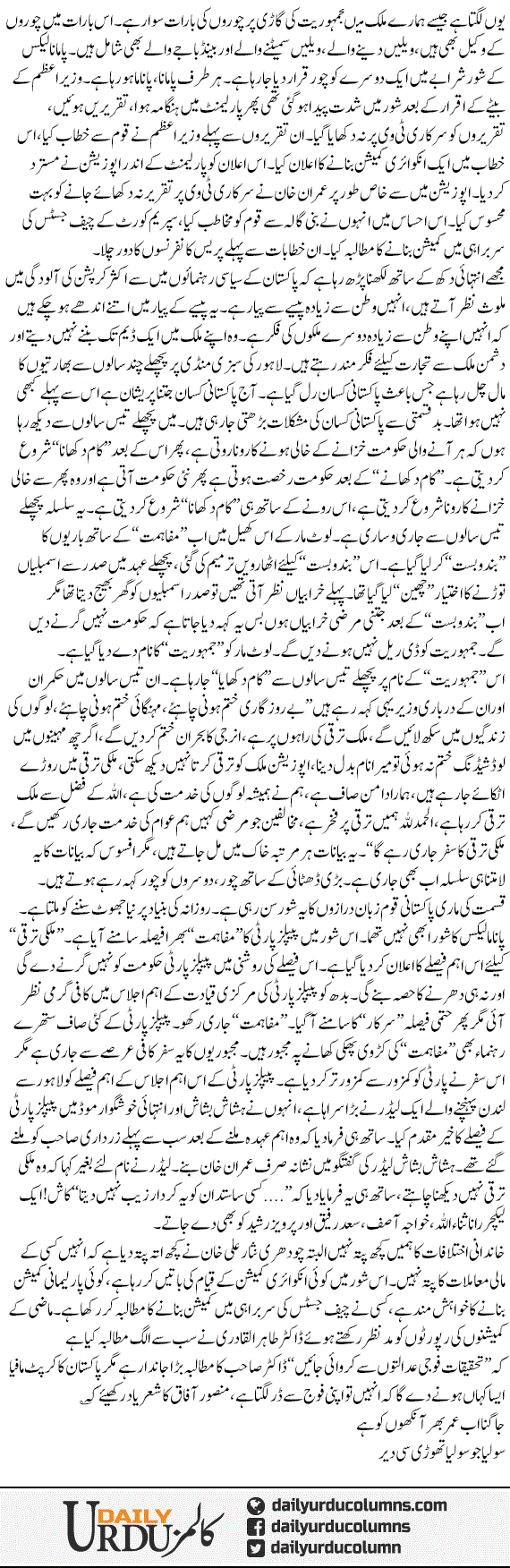 Choor Machaye Shoor | Mazhar Barlas | ColumnsHub