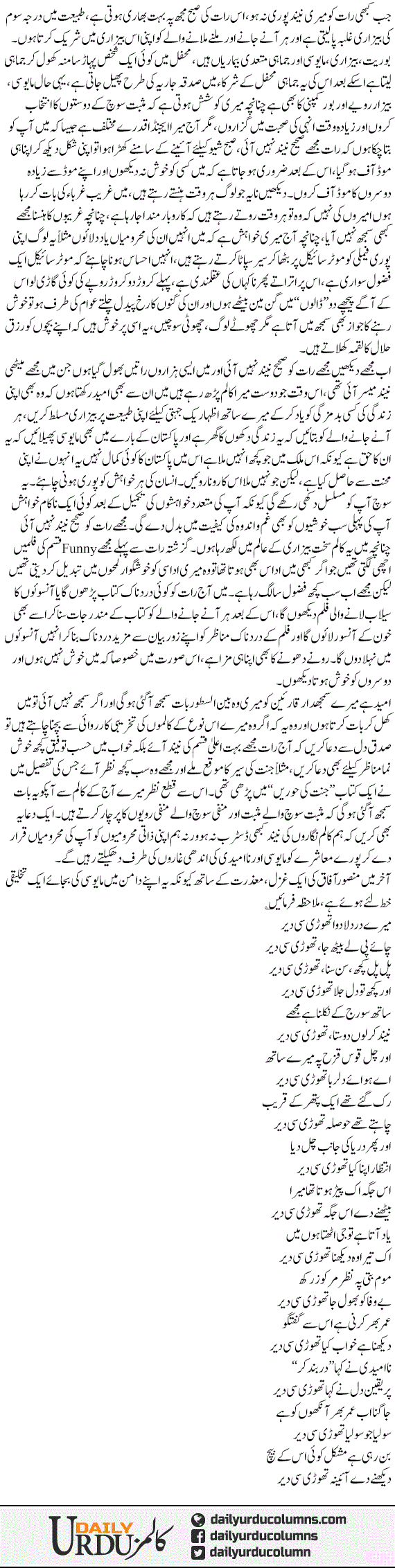 Ronay Dhonay Ka Bhi Apna Maza Hai | Ata Ul Haq Qasmi | ColumnsHub