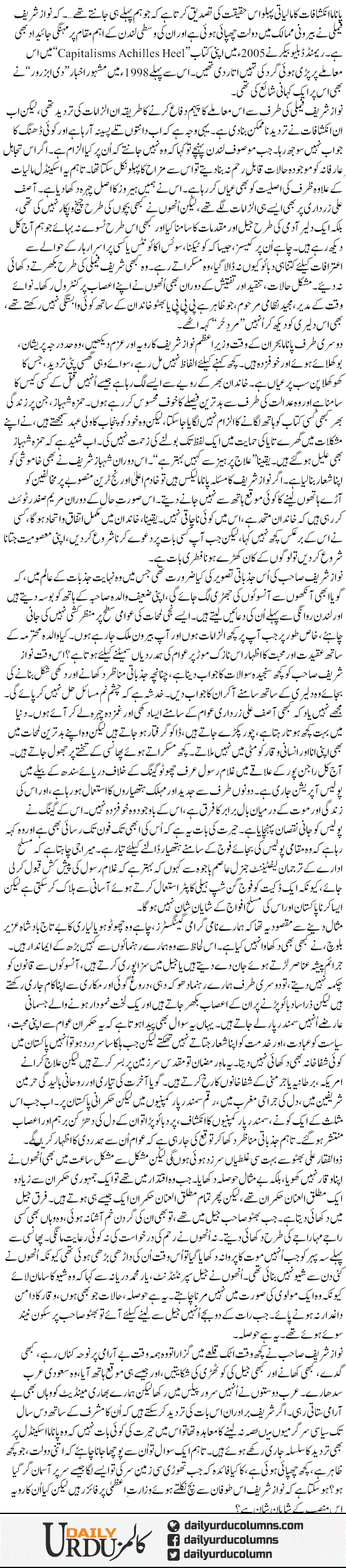 Panama Leaks. Hoslay aOr Waqar Ki Asliyaat | Ayaz Amir | ColumnsHub