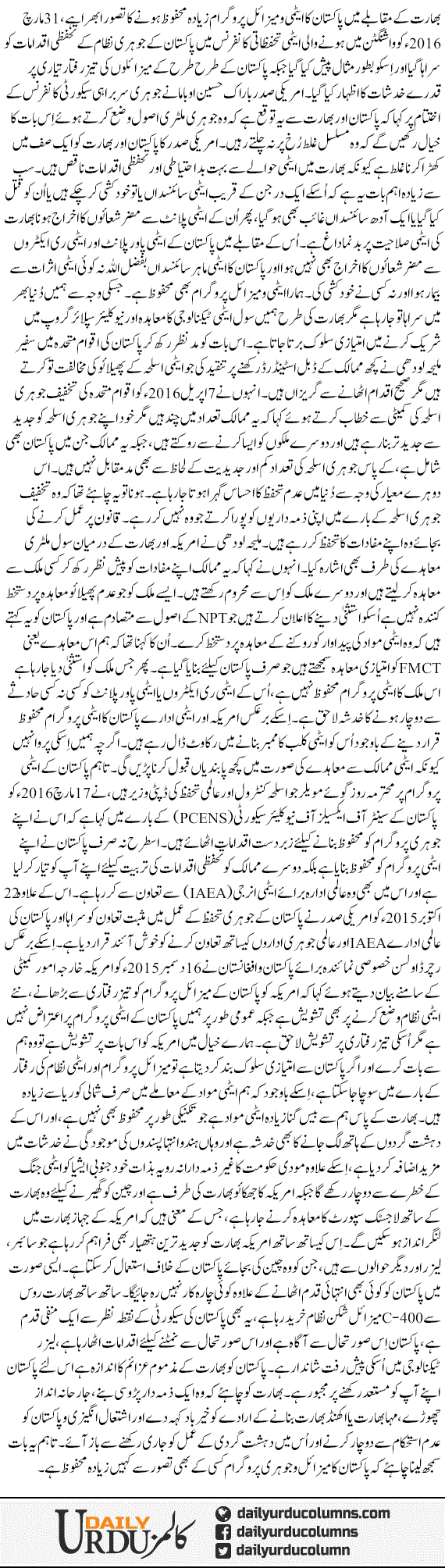 Pakistan Ka Mehfooz AtomI Missile Program | Nusrat Mirza | ColumnsHub