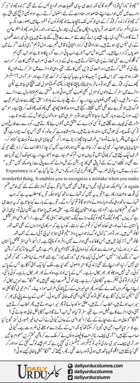 Chotu Gang To Chotu Gang Bare Gang Subhan-allah | Hassan Nisar | ColumnsHub