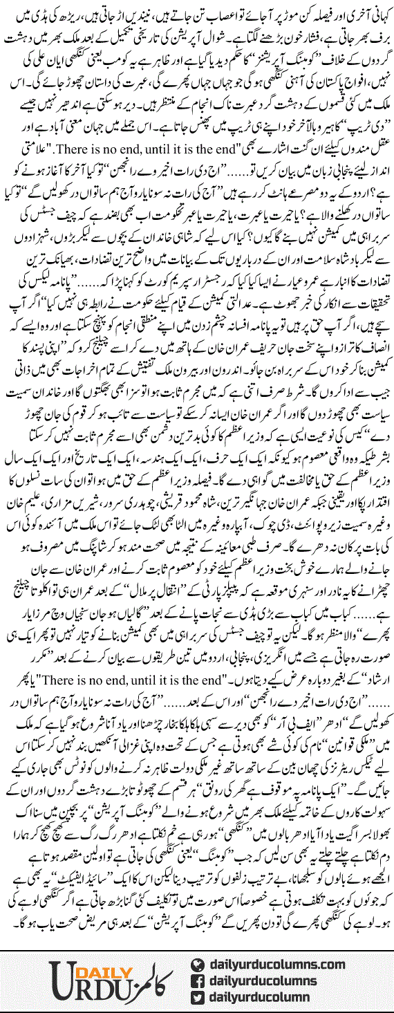 Kanghi Phiray Gi To Awam Ke Din Phirain Ge | Hassan Nisar | ColumnsHub