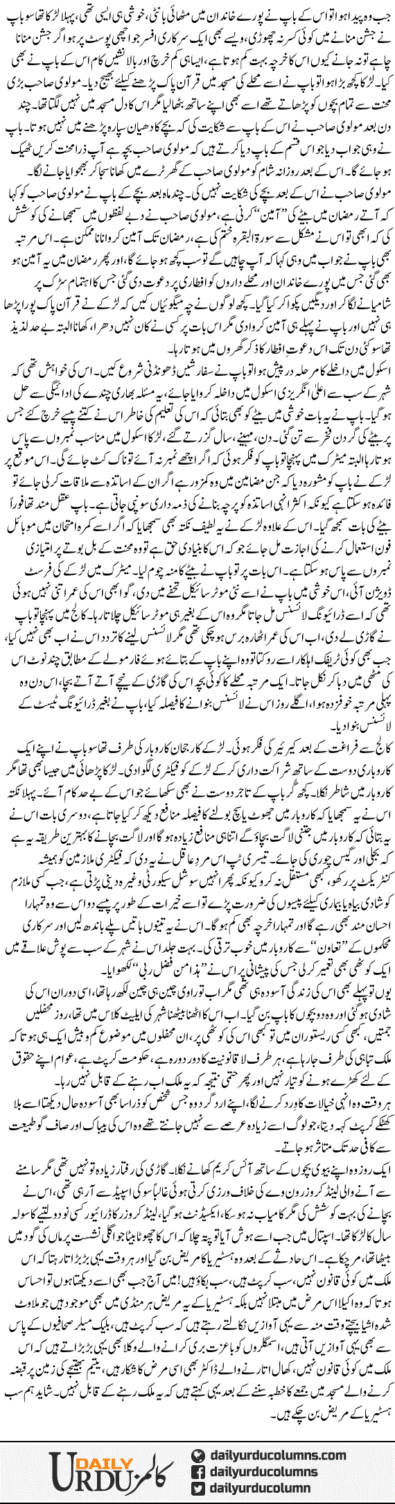 Mareez | Yasir Pirzada | ColumnsHub
