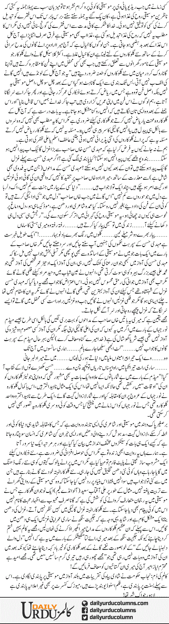 Mehdi Hassan Se Atif Aslam Tak | Yasir Pirzada | ColumnsHub