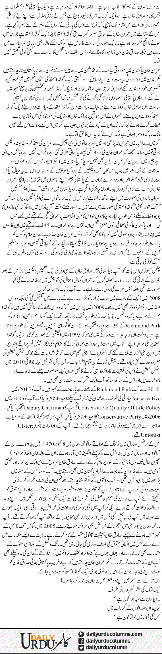 Imran Khan Ka Ghareeb Pakistani Aor Ameer Bartanvi Bhai | Ata Ul Haq Qasmi | ColumnsHub