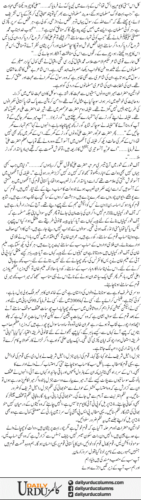 Qoum Khush Hai Mager Chore | Mazhar Barlas | ColumnsHub