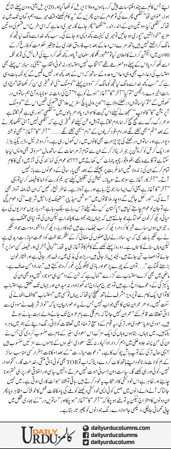 Khud Kushi, Makafaate Amal Ya | Hassan Nisar | ColumnsHub