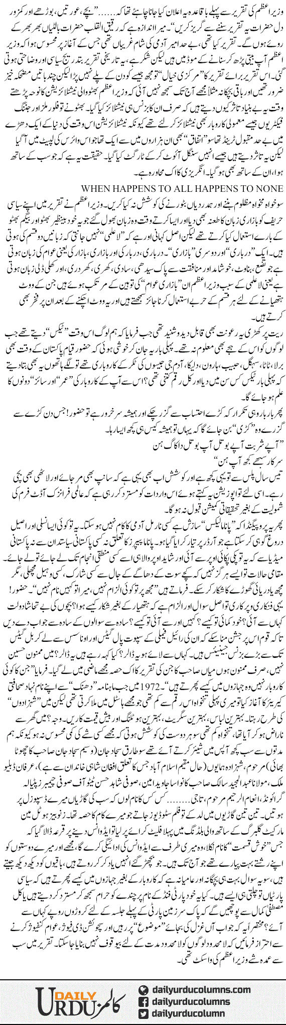 Situation Diffuse, Awam Ko Confuse Karne Ki Koshish | Hassan Nisar | ColumnsHub