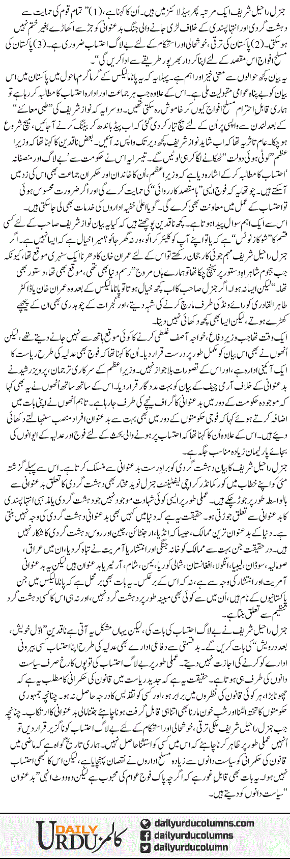 Qanoon Ki Hukumrani | Najam Sethi | ColumnsHub