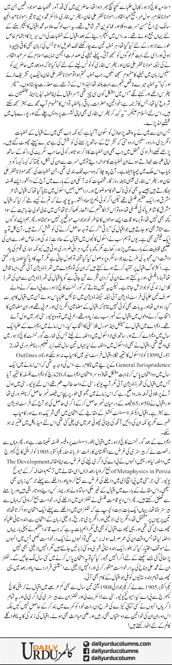 Iqbal Par Mazmoon Likhen | Yasir Pirzada | ColumnsHub