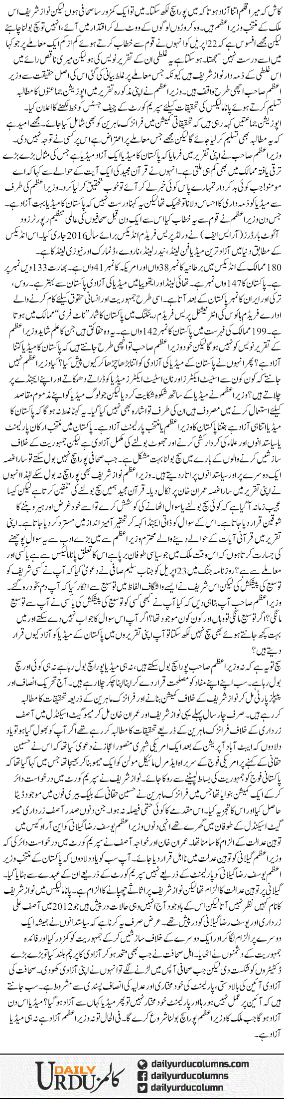 Nahi Wazir e Azam Sahab Nahi | Hamid Mir | ColumnsHub