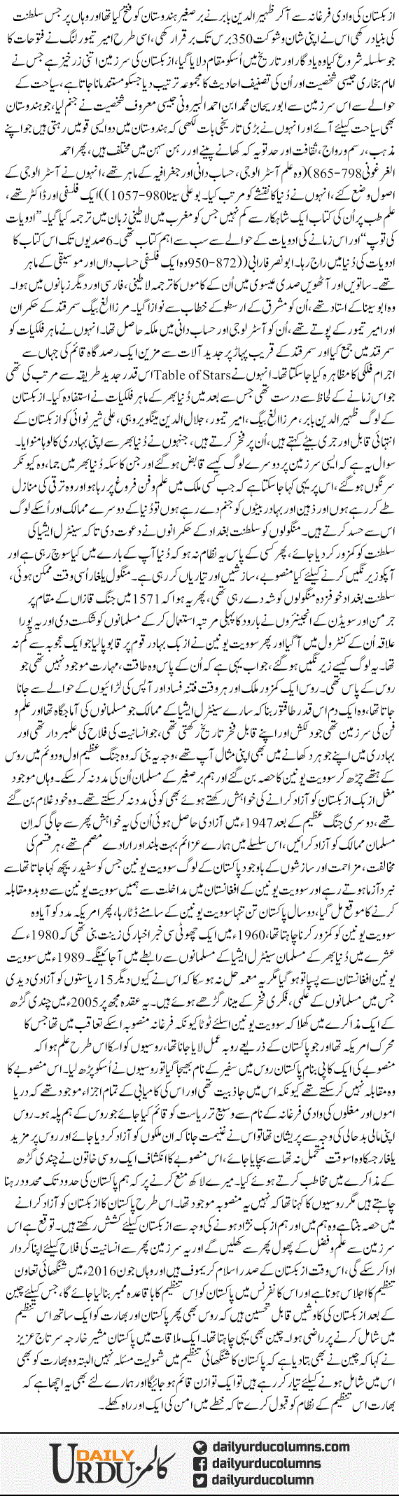 Uzbekistan Ilm O Fazl Ki Zarkhez Sar Zameen | Nusrat Mirza | ColumnsHub