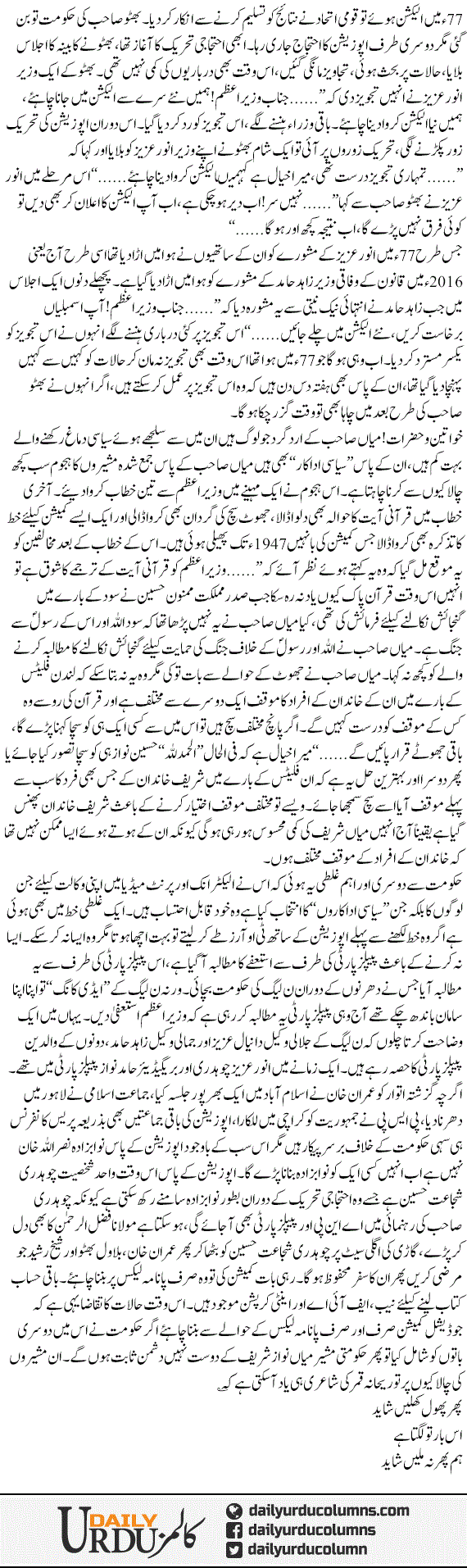 Commission Sirf Panama Leaks Per Kyon? | Mazhar Barlas | ColumnsHub