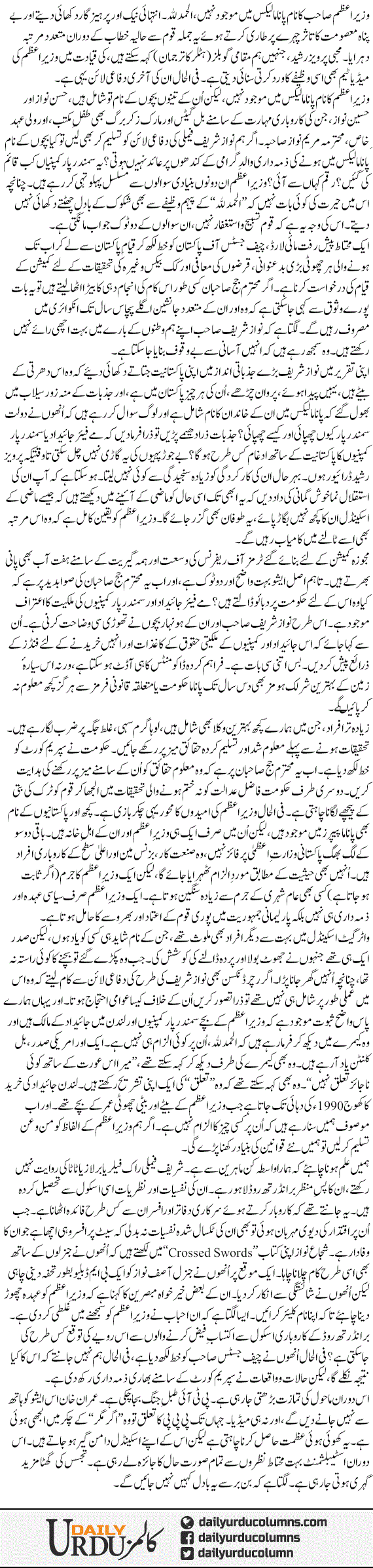 Sachai Aor Mandate Ka Munaqiza | Ayaz Amir | ColumnsHub