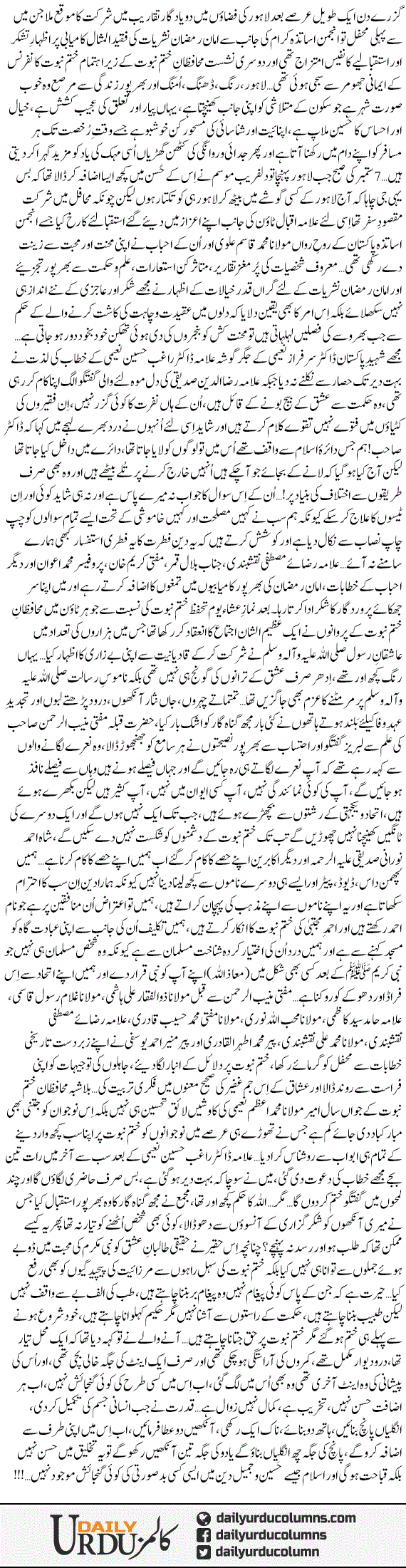 Lahore Mai Yadgar Din | Dr. Aamir Liaquat Hussain | ColumnsHub