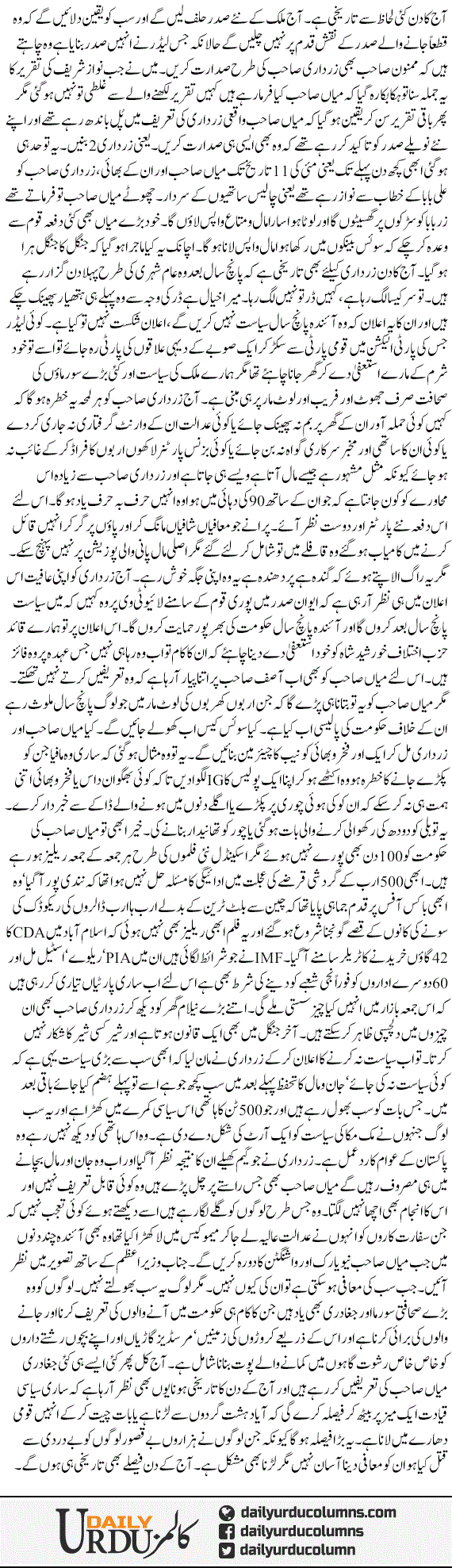 Aaj Ka Tareekhi Din | Shaheen Sehbai | ColumnsHub