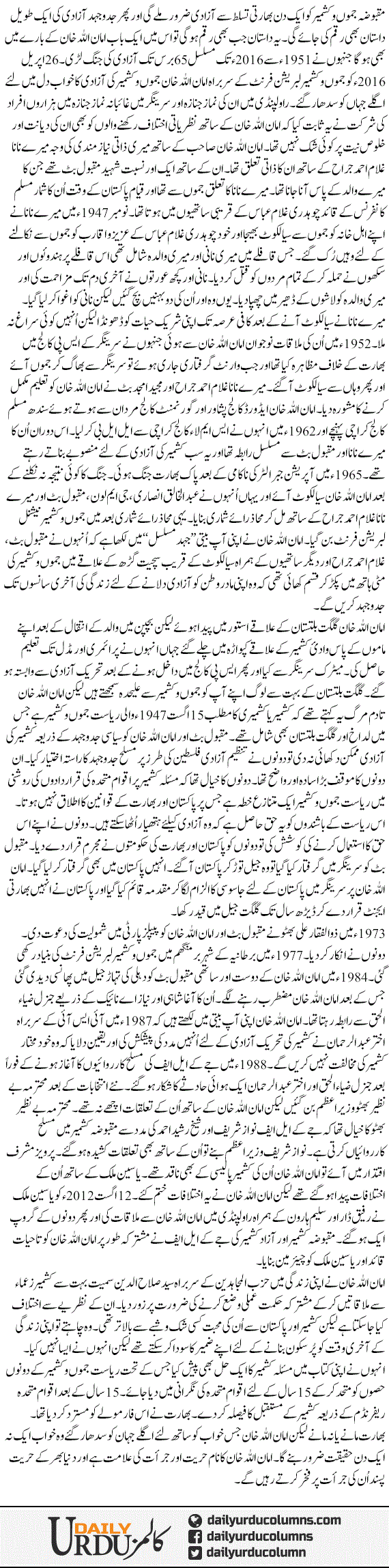 Amaanullah Ka Khwab | Hamid Mir | ColumnsHub