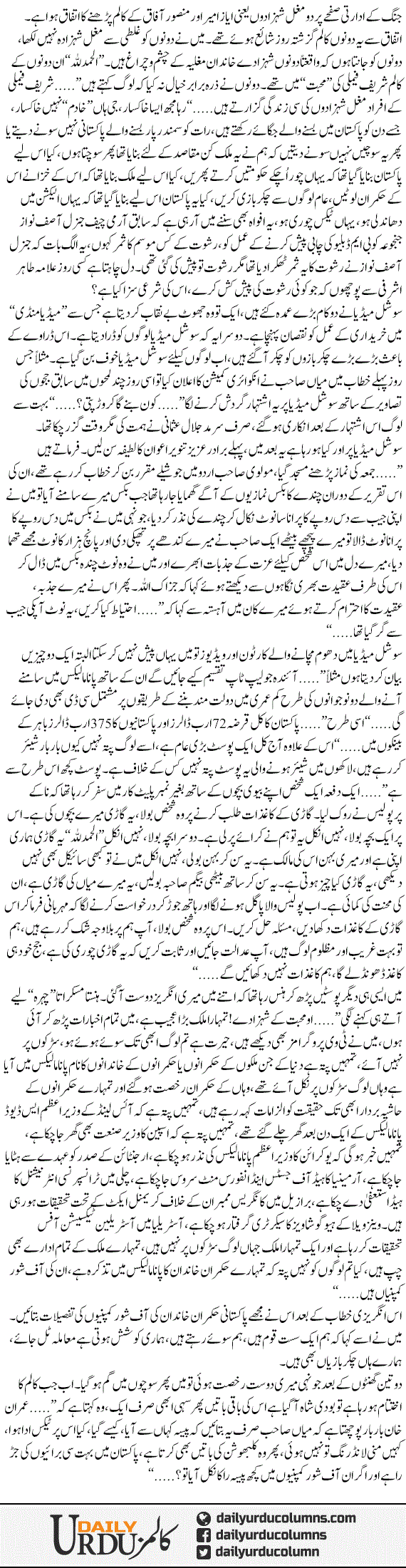 Agar Ye Paisa | Mazhar Barlas | ColumnsHub