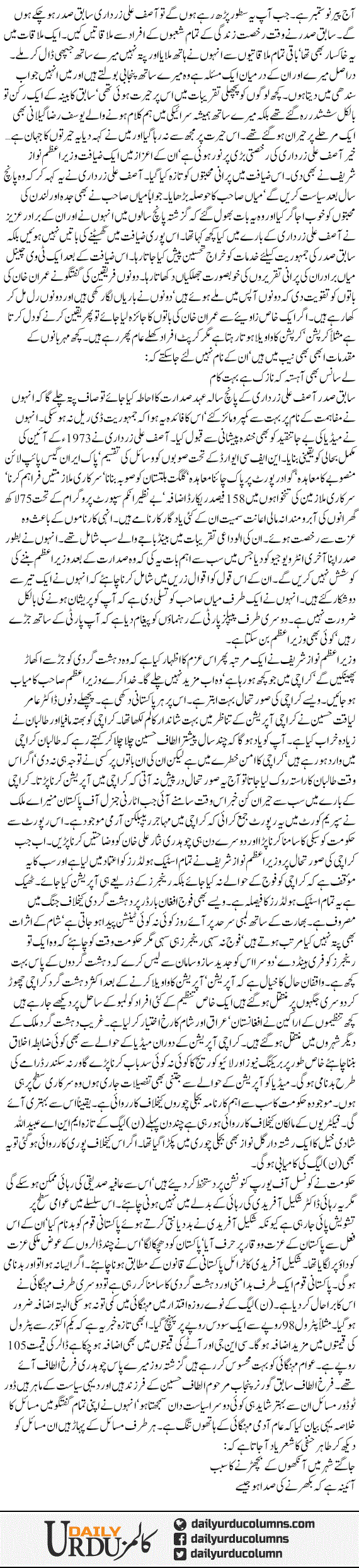 Ral Mil Khana | Mazhar Barlas | ColumnsHub