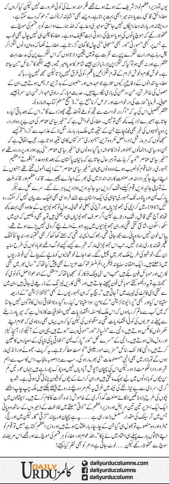 Loot Jati Hay Idher Ko Bhi Nazar | Hassan Nisar | ColumnsHub