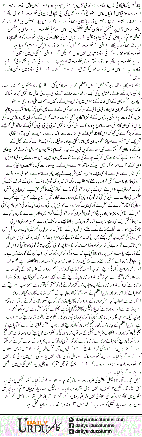 Panama Leaks Khel Jari Hay (1) | Najam Sethi | ColumnsHub