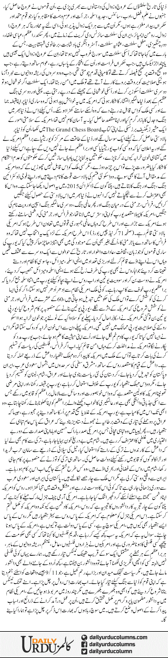 Dunya Per Hukamrani Ya Apna Tahafuz | Nusrat Mirza | ColumnsHub