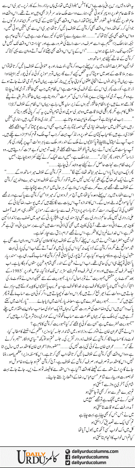 Imran Khan ka Muqadma | Mazhar Barlas | ColumnsHub