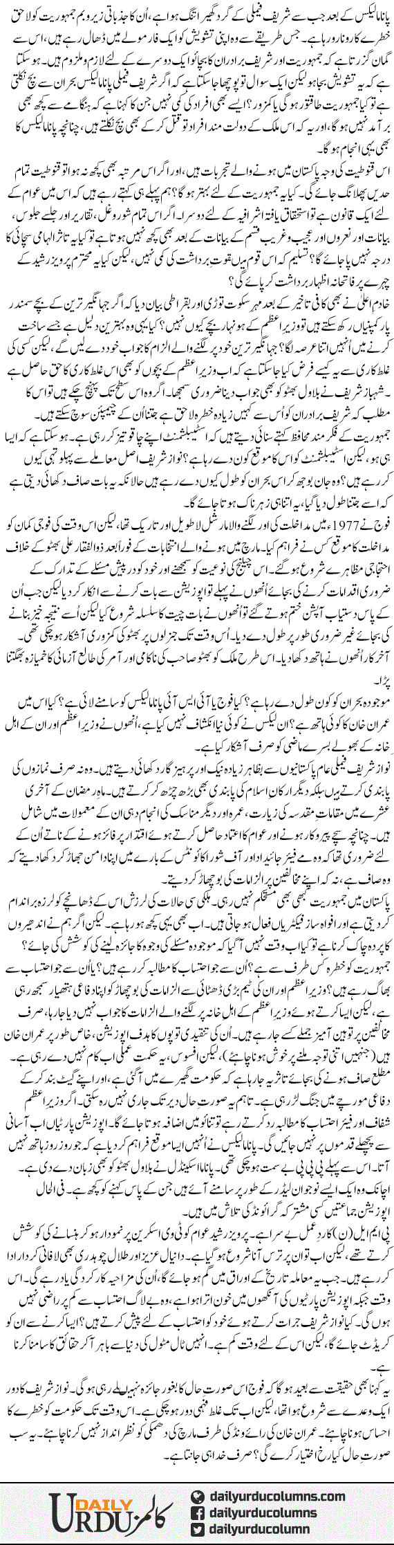 Naya Course | Ayaz Amir | ColumnsHub