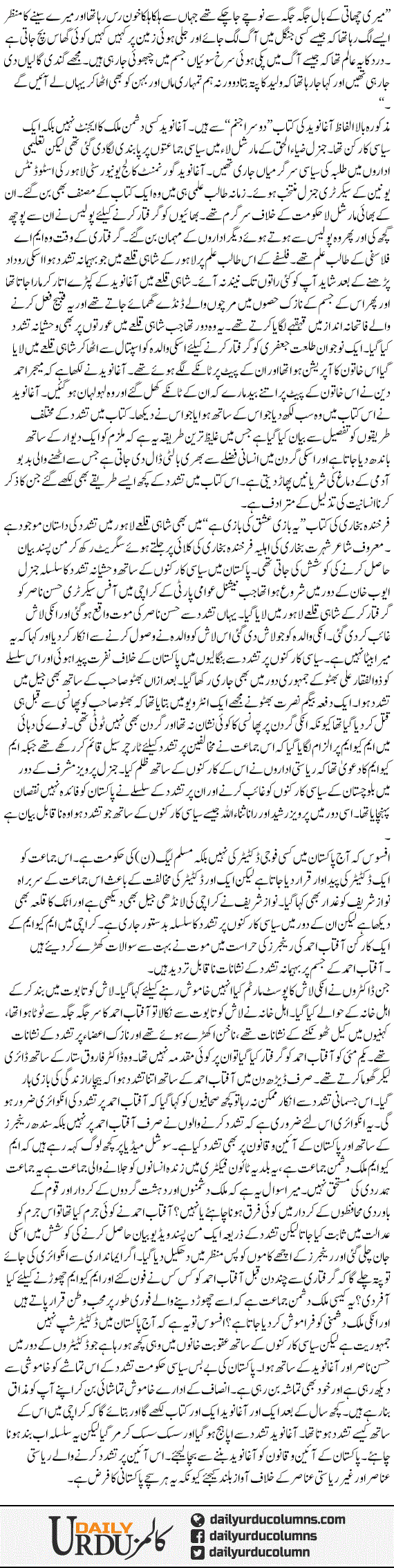 Pakistan Par Tshadud Band Karo | Hamid Mir | ColumnsHub