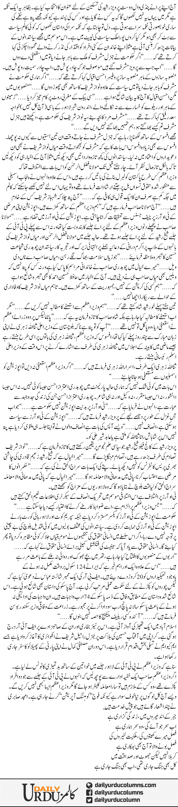 Hum Sa Ho To Samne Aye | Mazhar Barlas | ColumnsHub