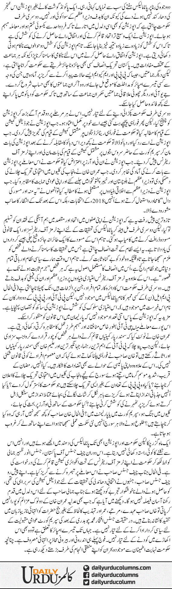 La Mahdood Panama Leaks | Najam Sethi | ColumnsHub