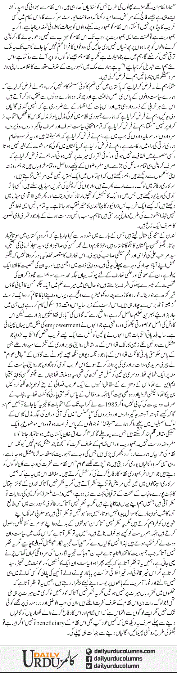 Jugnu | Yasir Pirzada | ColumnsHub