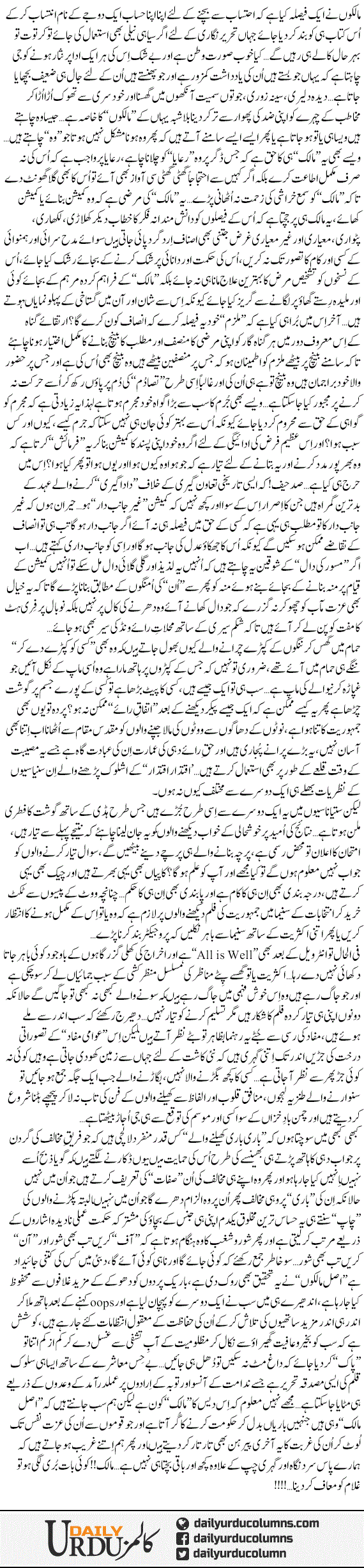 Asal malik | Dr. Aamir Liaquat Hussain | ColumnsHub